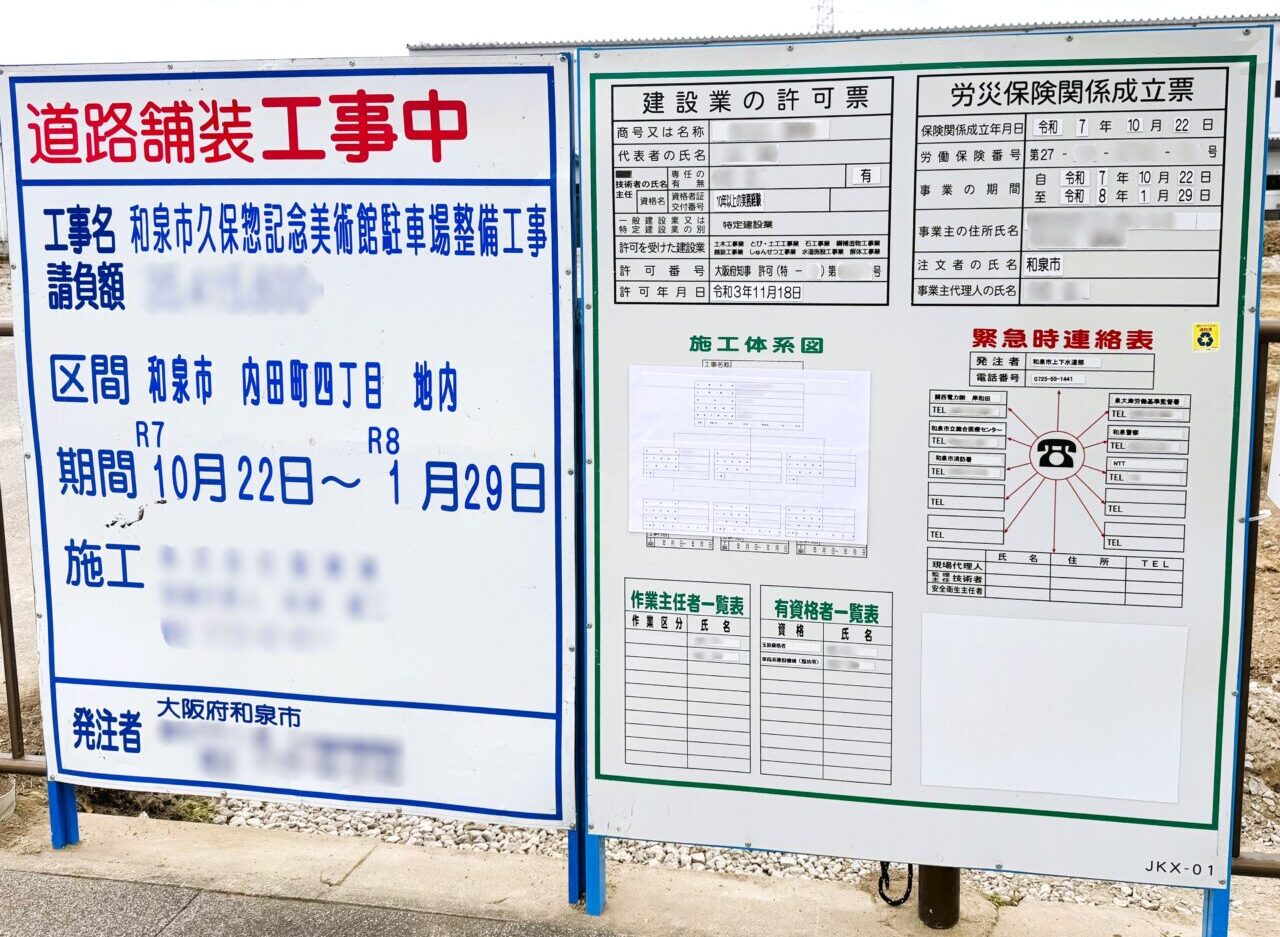 和泉市久保惣記念美術館駐車場整備工事