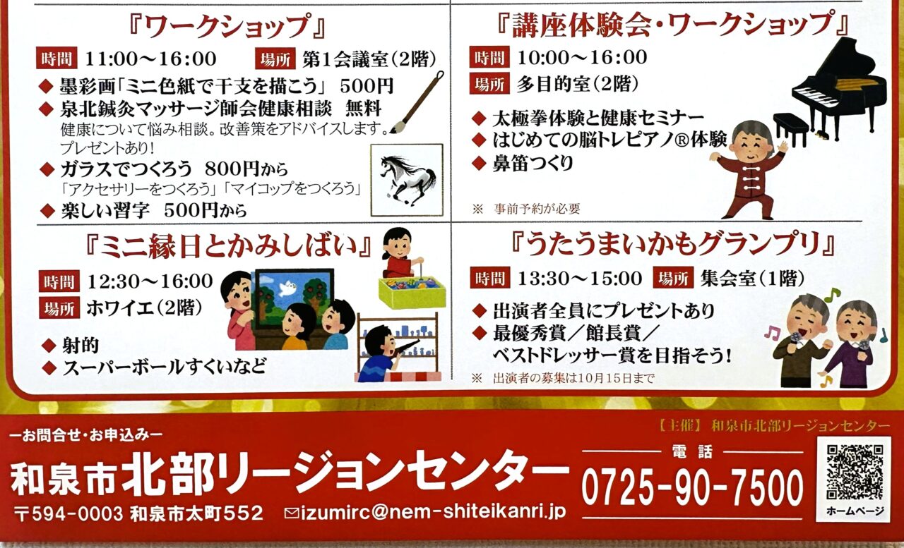 和泉市北部リージョンセンター「開館10周年記念フェスタ」イベント