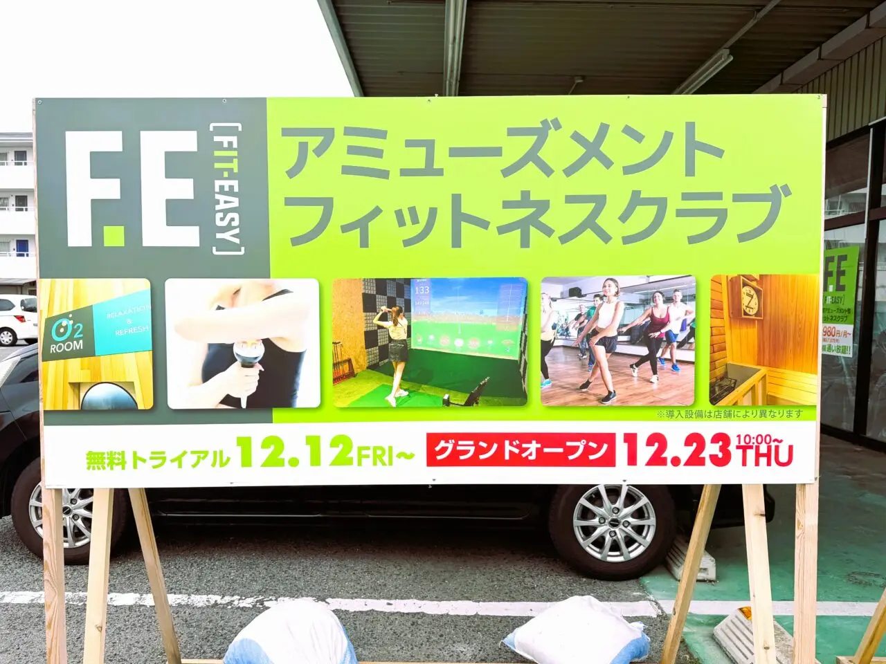 FIT-EASY 無料トライアル