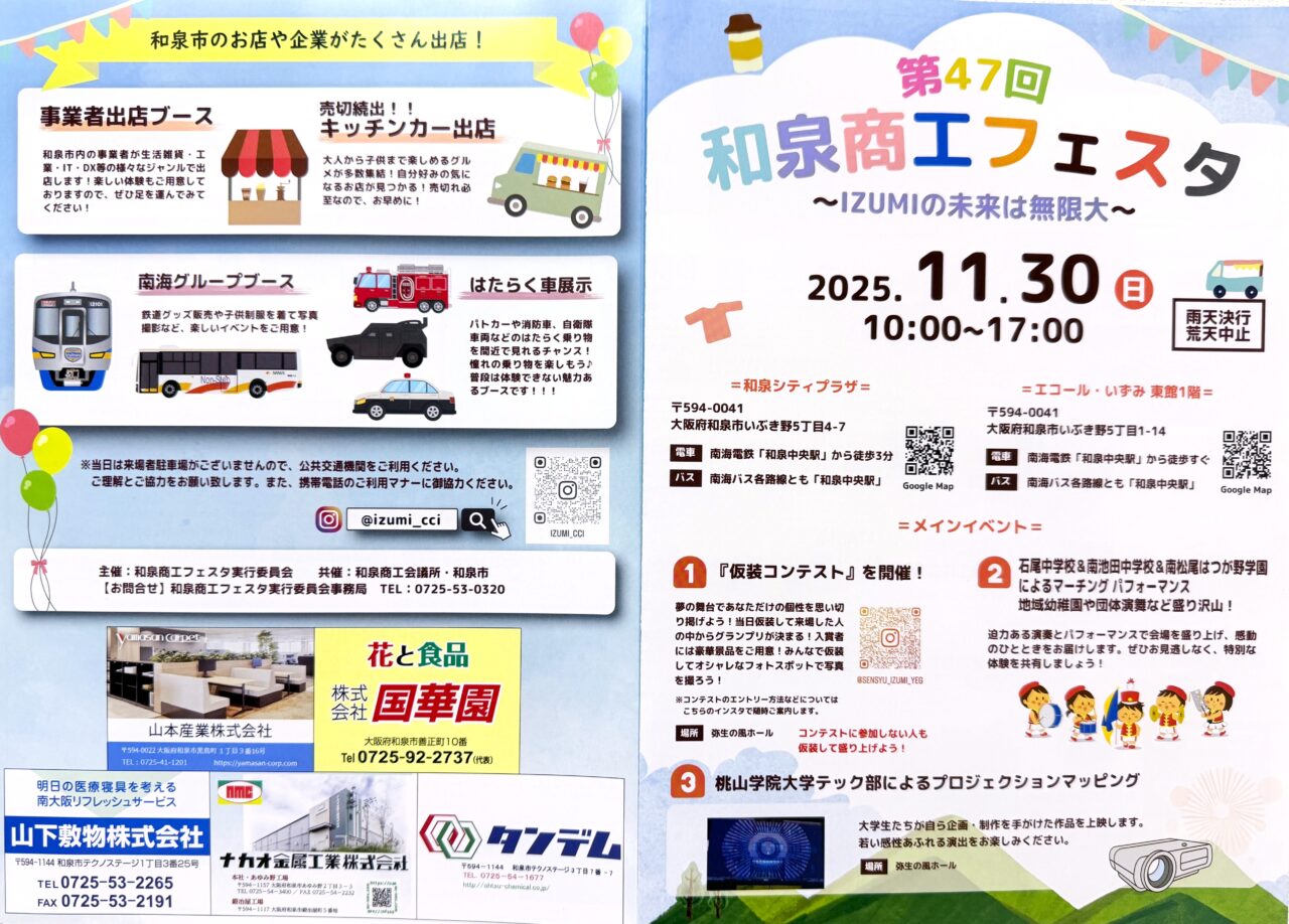 和泉商工フェスタ