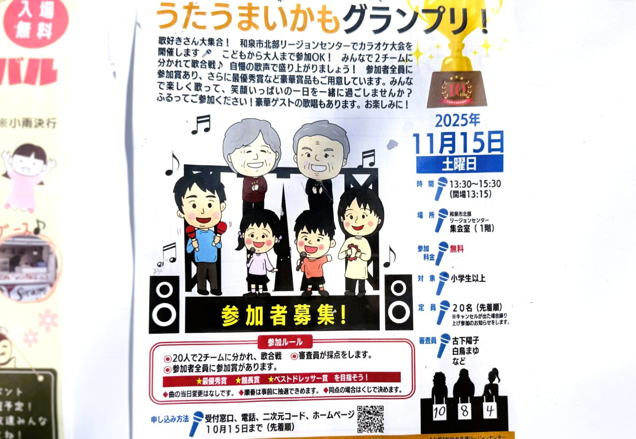 うたうまいかもグランプリ