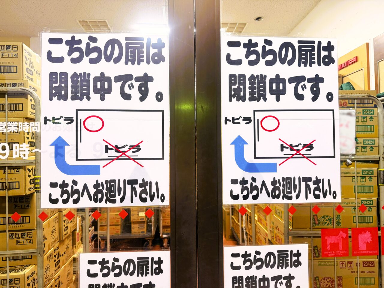 スーパーサンエー 光明台店 扉閉鎖中