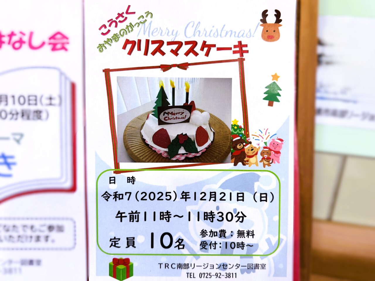 クリスマスケーキ 工作