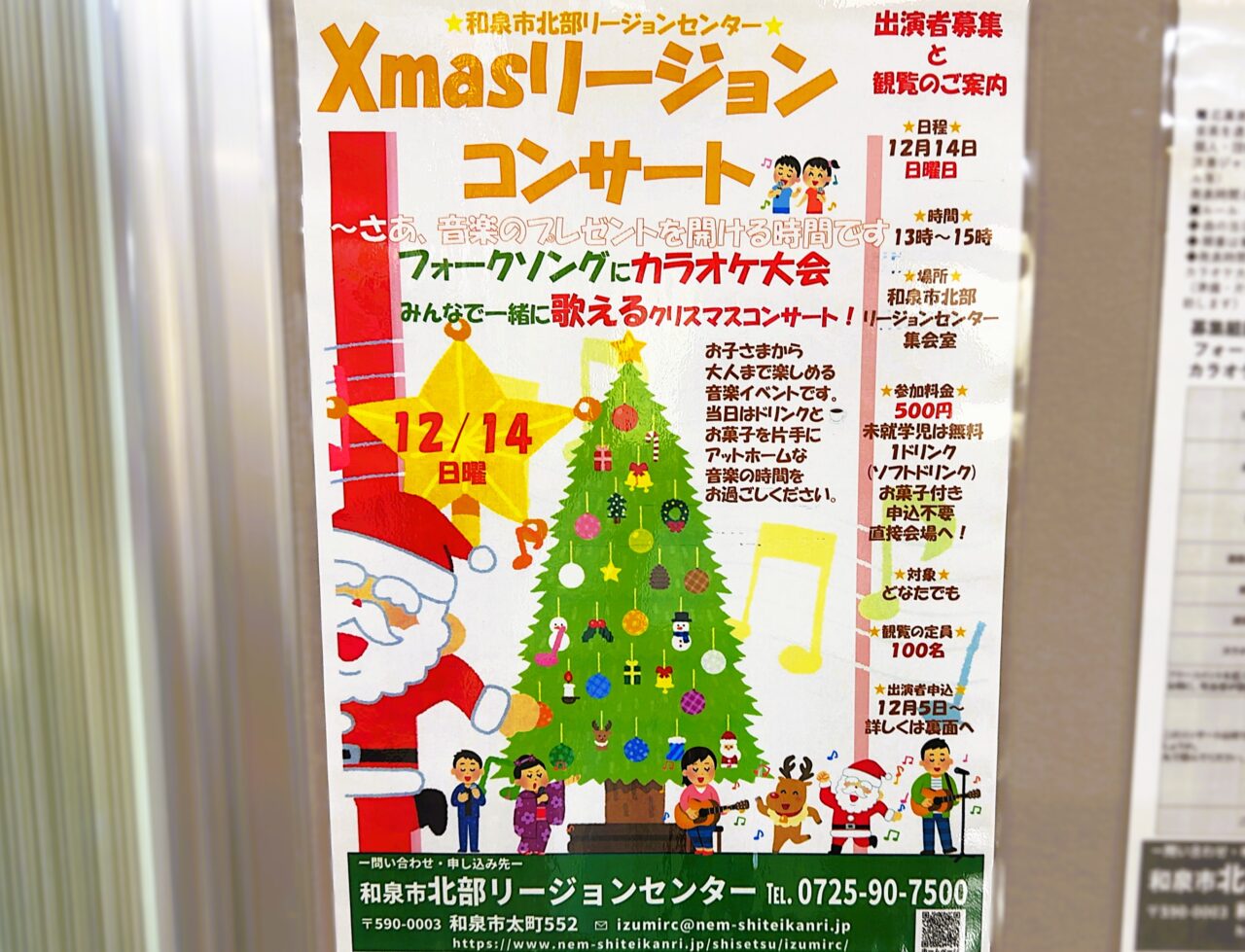 Xmasリージョンコンサート