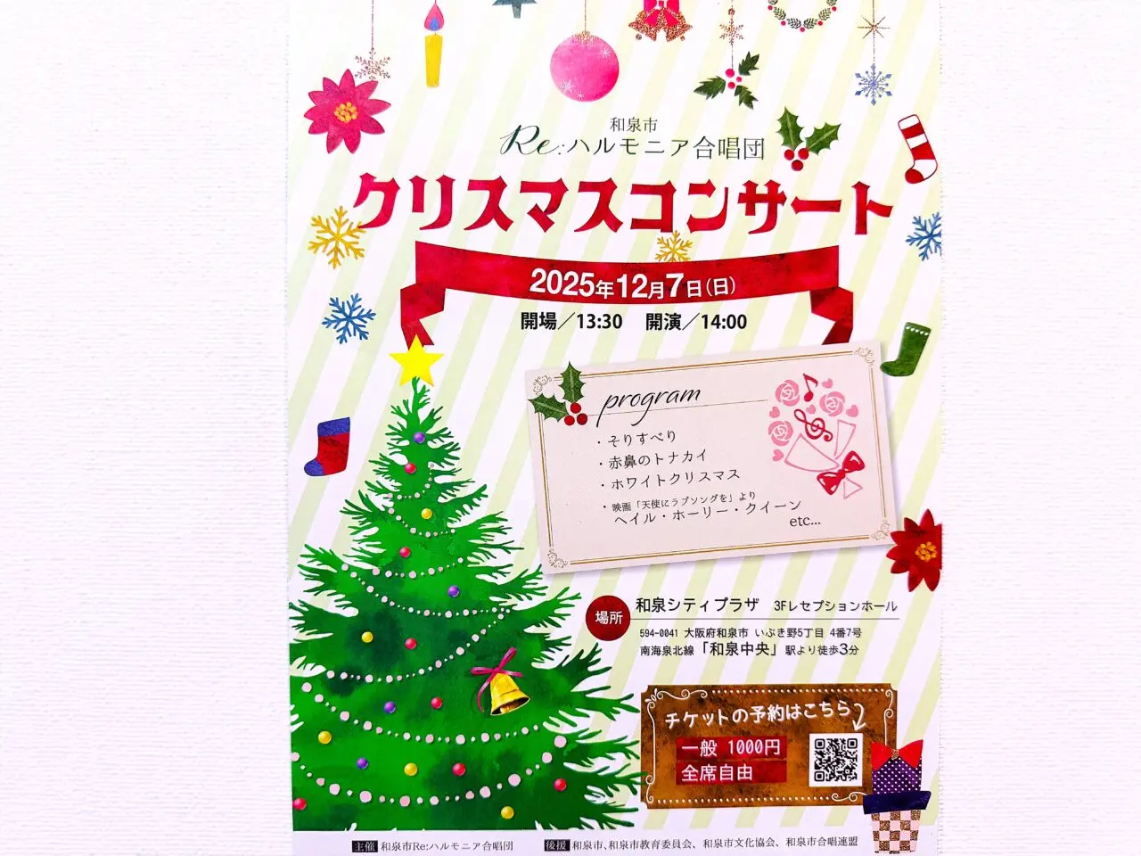 クリスマスコンサート