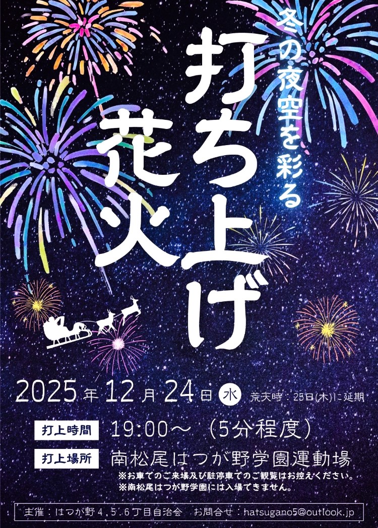 はつが野　打ち上げ花火