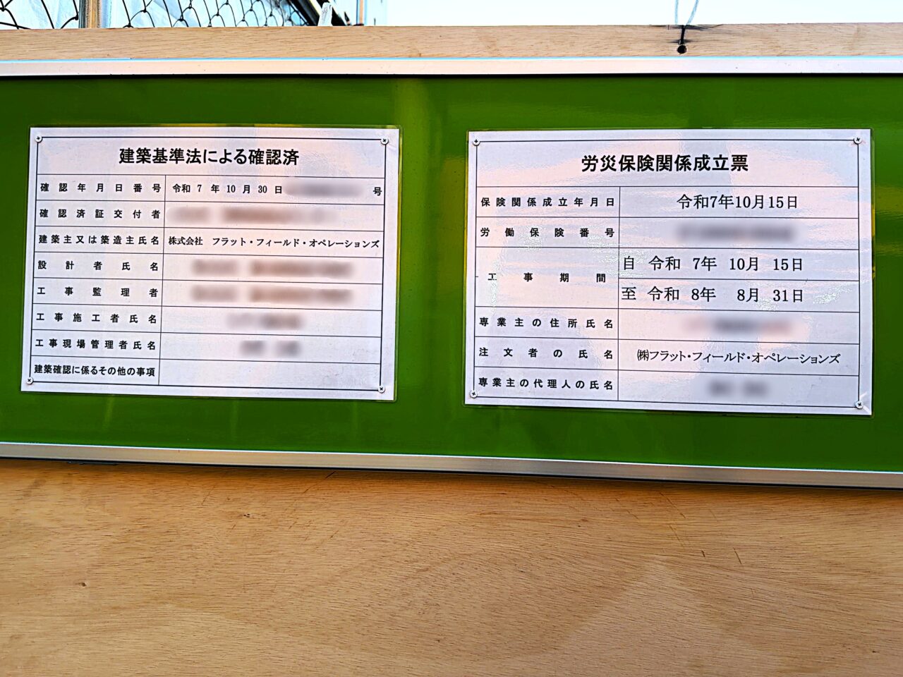 労働保険関係成立票