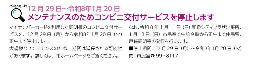 コンビニ交付サービス停止