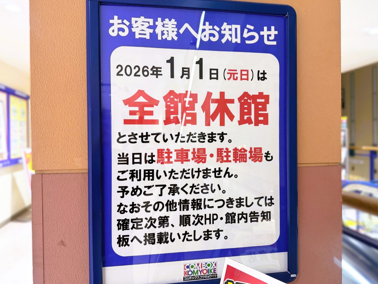コムボックス 年末年始カレンダー