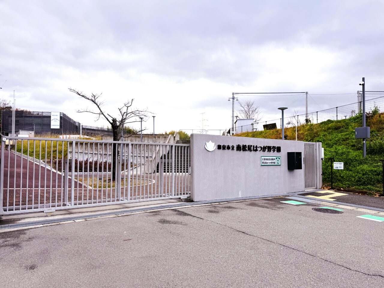 南松尾はつがの学園