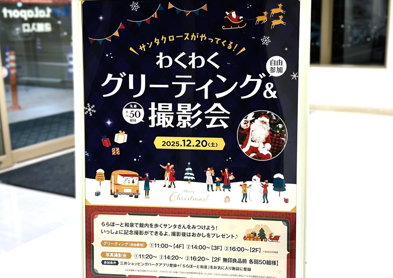 わくわくサンタグリーティング&撮影会