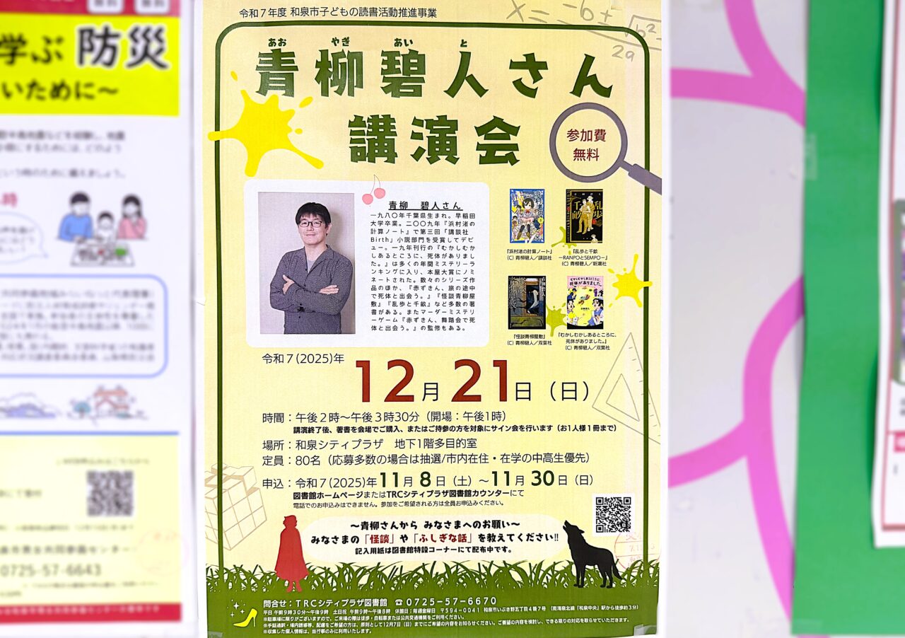 青柳碧人さん講演会