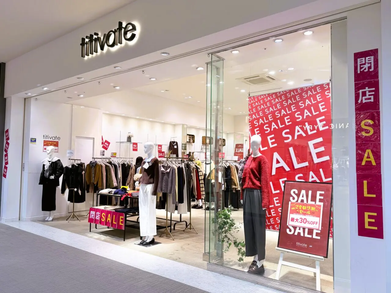 1月14日に閉店するtitivate