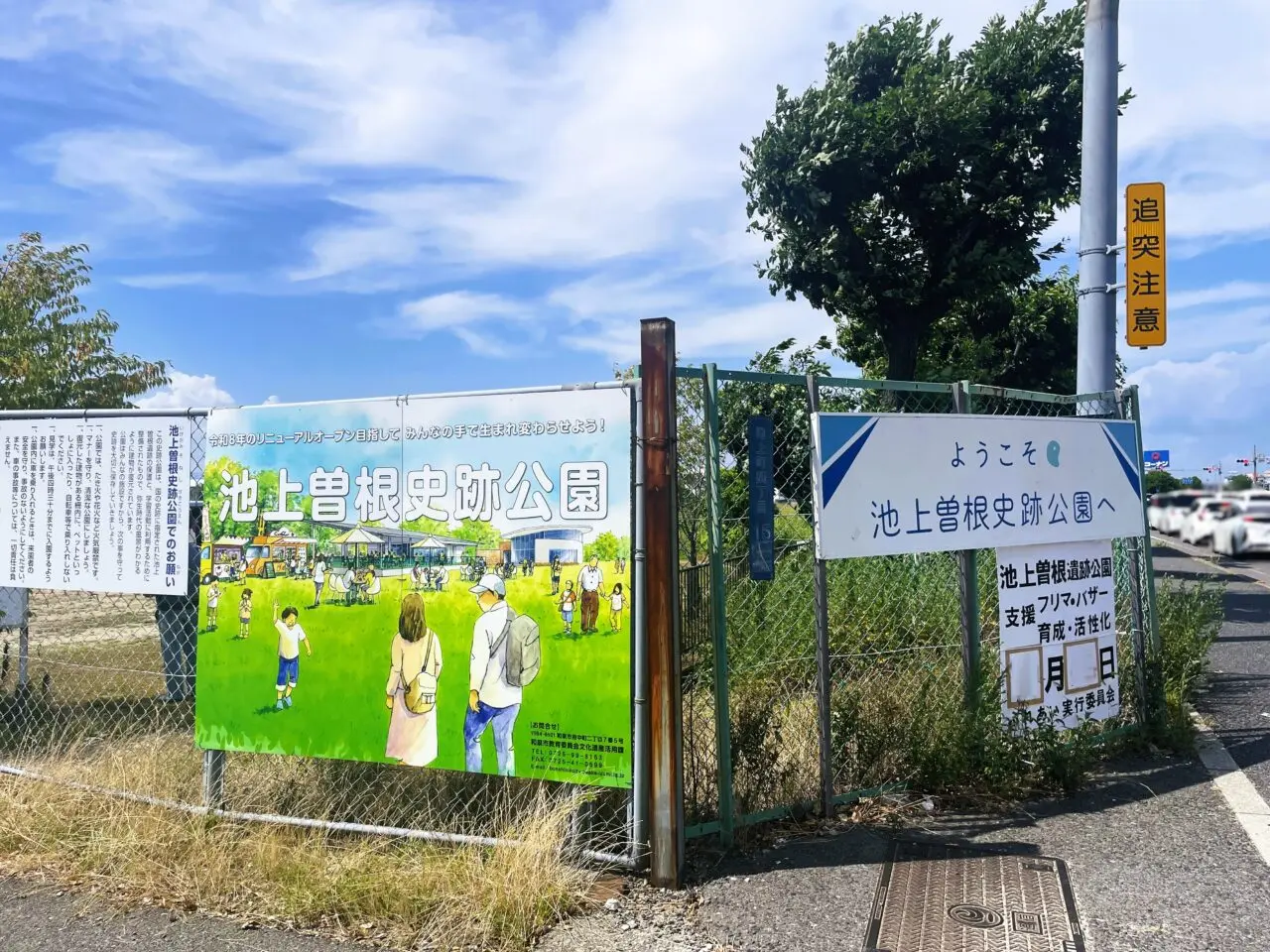 池上曽根遺跡 駐車場入り口