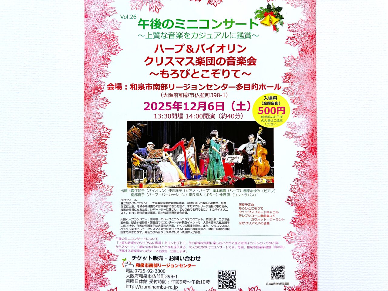 午後のミニコンサート 南部リージョンセンター