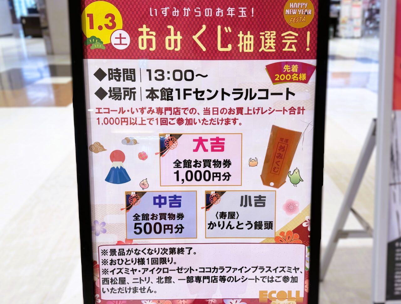おみくじ抽選会