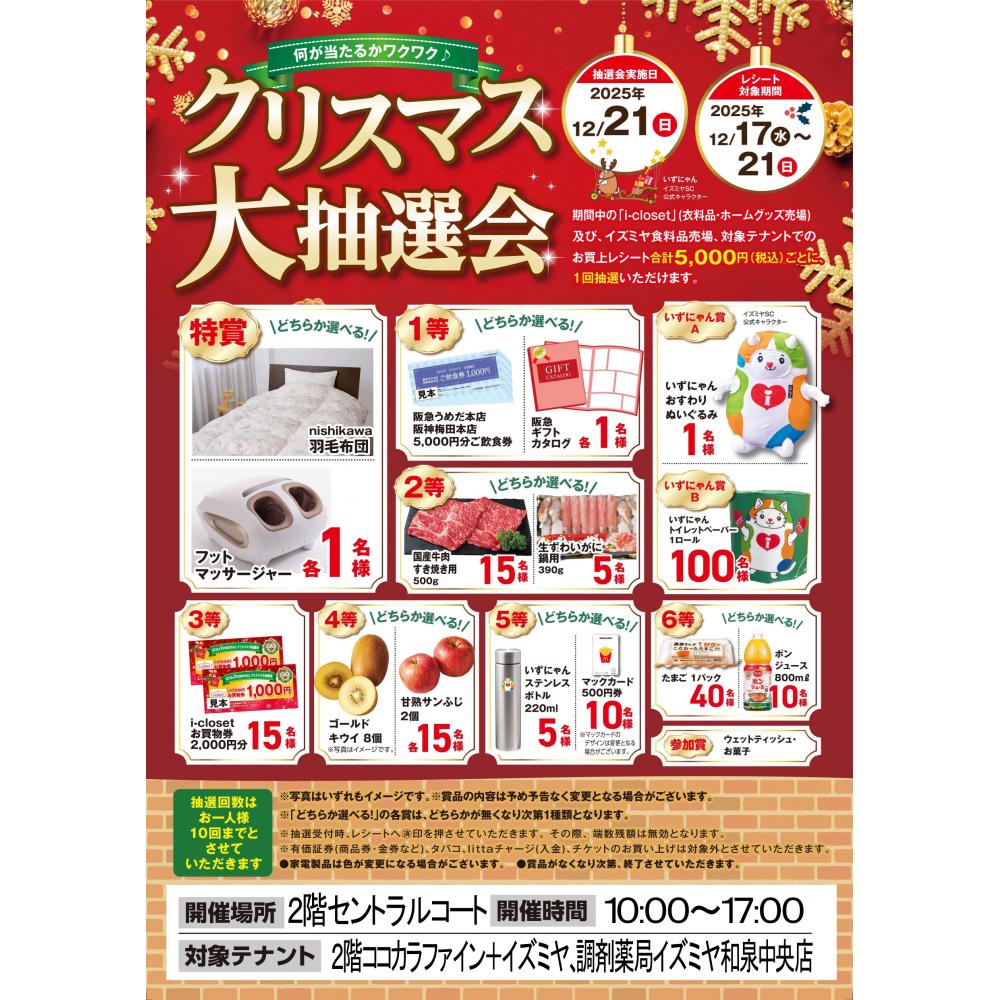 めぐみ@ただいま月末セール中 お得情報！！【イズミヤSC和泉中央】 | 号外NET 和泉市