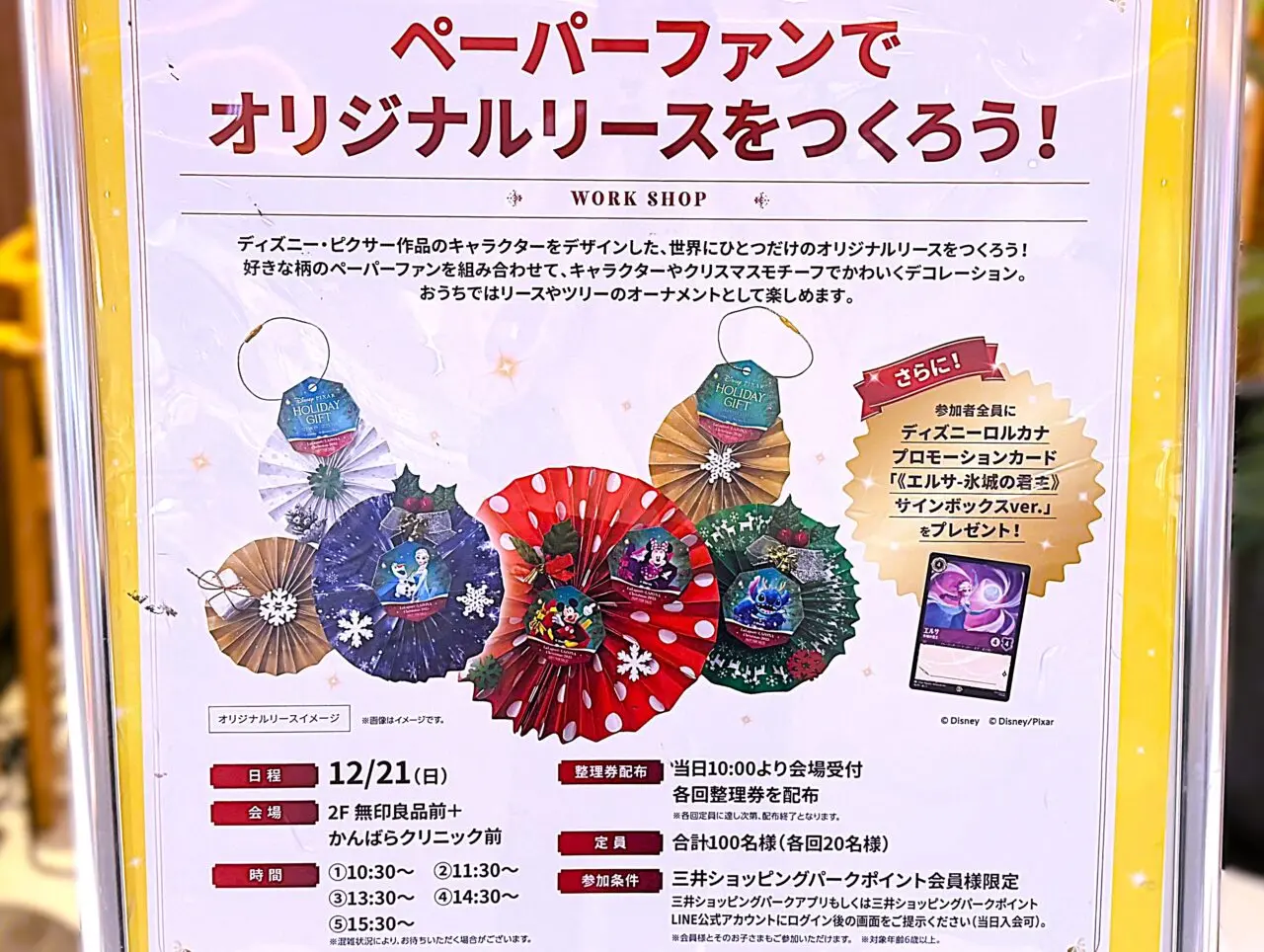 ペーパーファンでオリジナルリースを作ろう