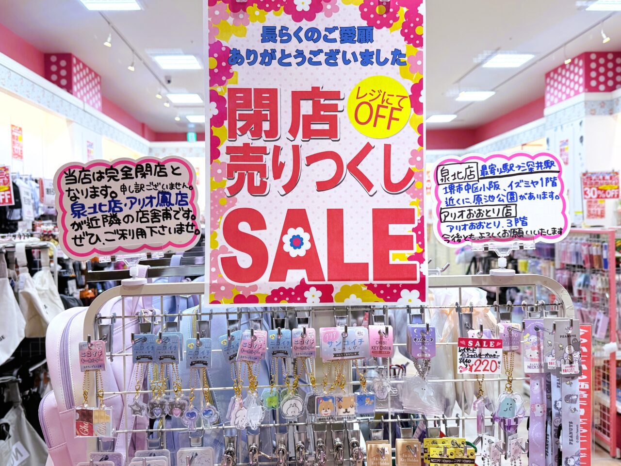 ピーチクラブ　閉店売り尽くしセール