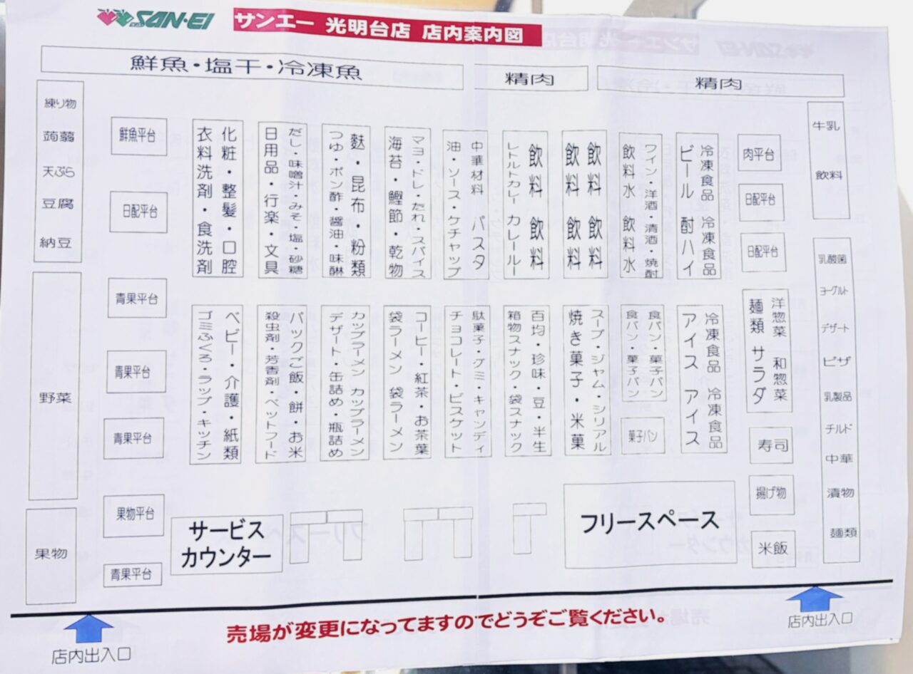 スーパーサンエー 光明台店 店内配置図