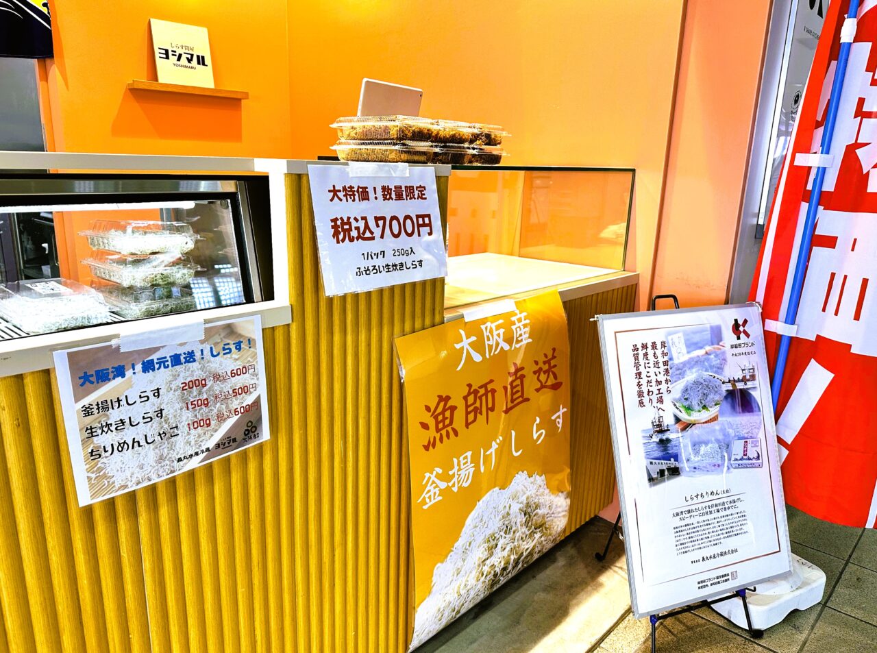 ヨシマル　漁師直送釜揚げシラス