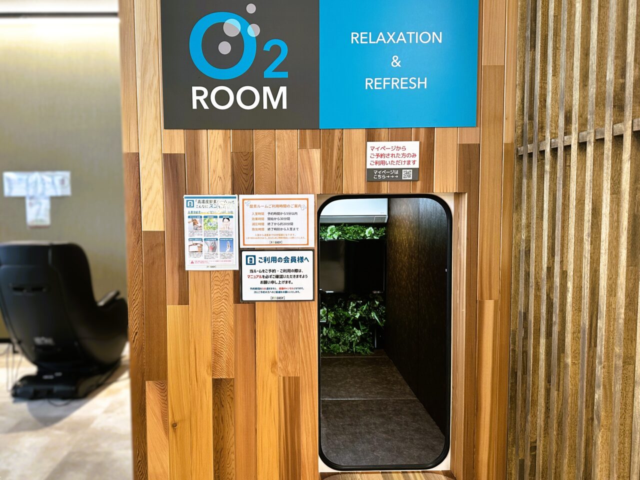 FIT-EASY 和泉和気店 高濃度酸素ルーム