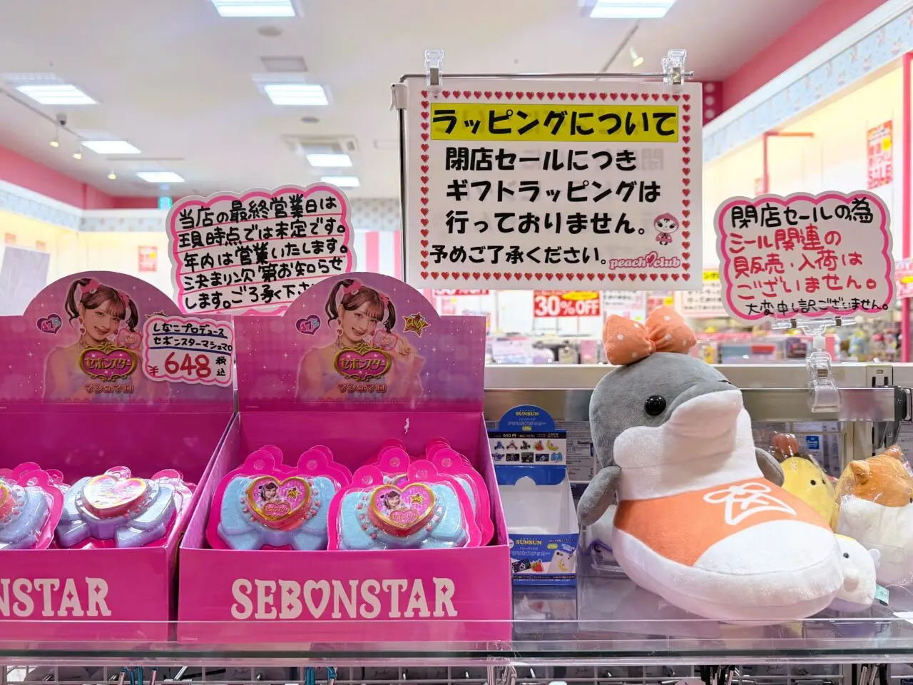 最終営業日は現時点で未定