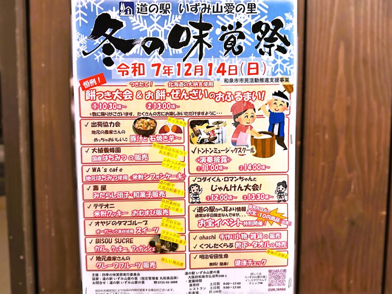 冬の味覚祭り 道の駅いずみ山愛の里