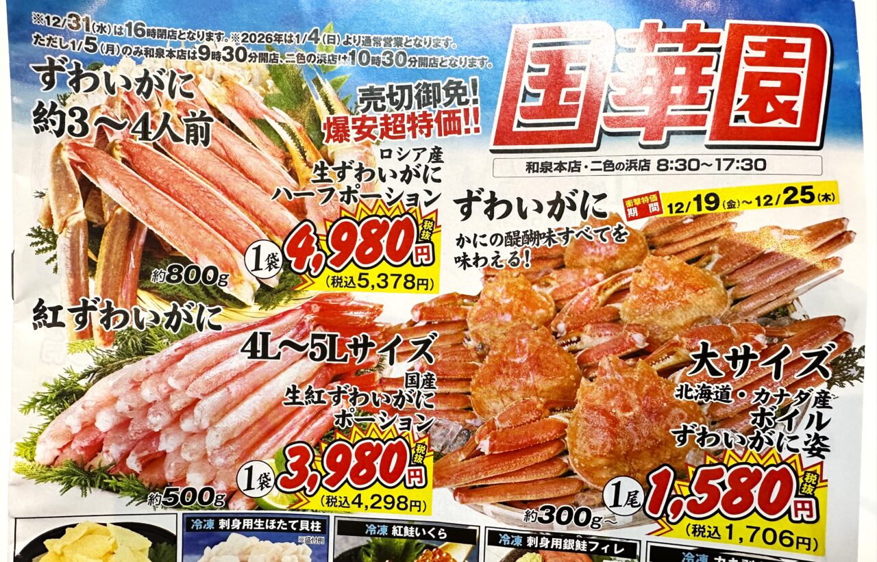 国華園 年末年始カレンダー