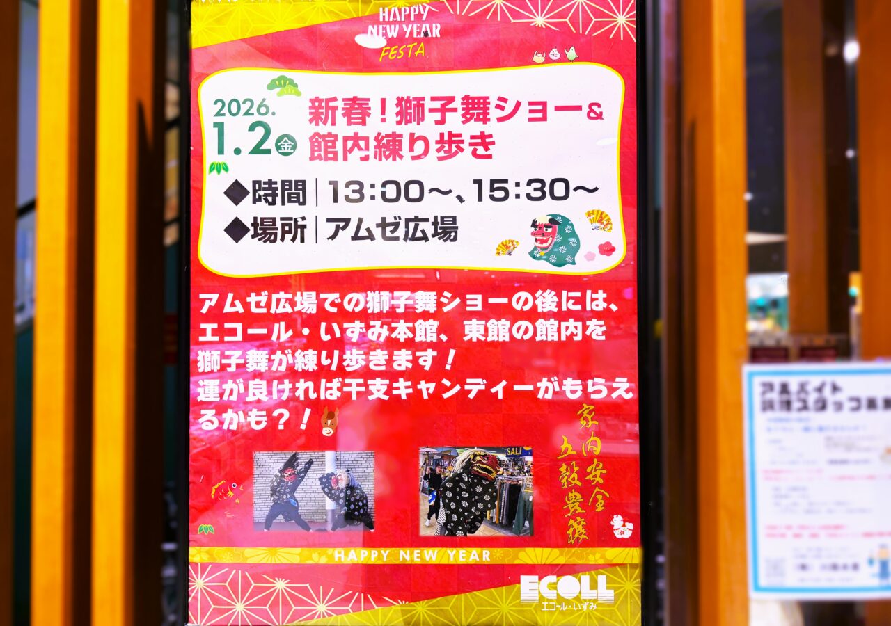 新春！獅子舞ショー＆館内練り歩き