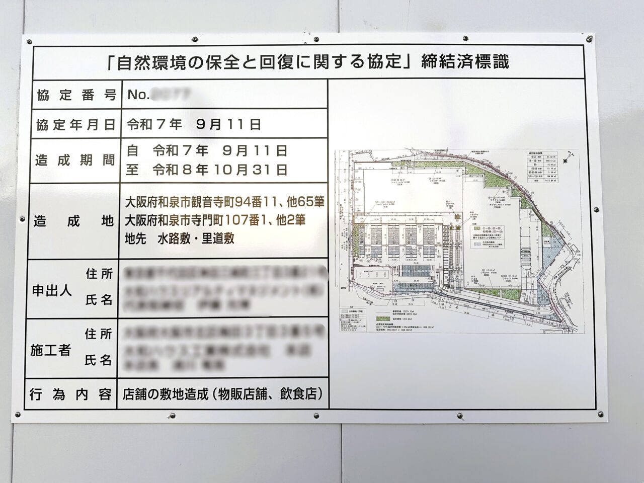 自然環境の保全と回復に関する協定　締結済標識
