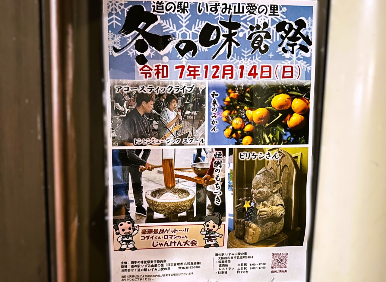 冬の味覚祭り　ライブに餅つき