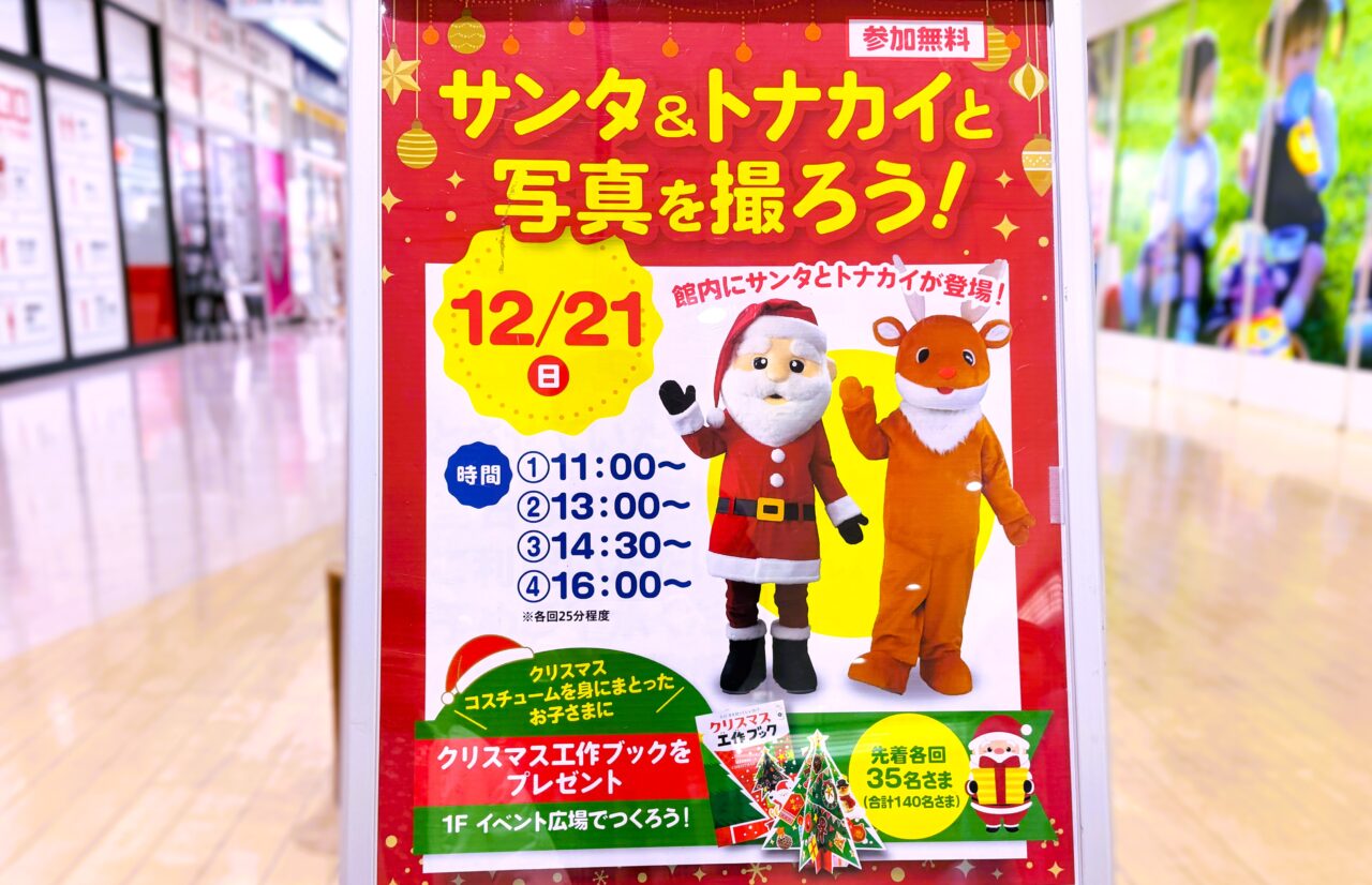 サンタ&トナカイと写真をとろう