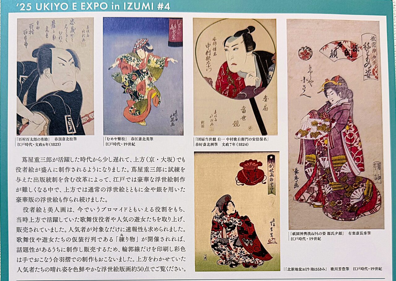 役者絵と美人画