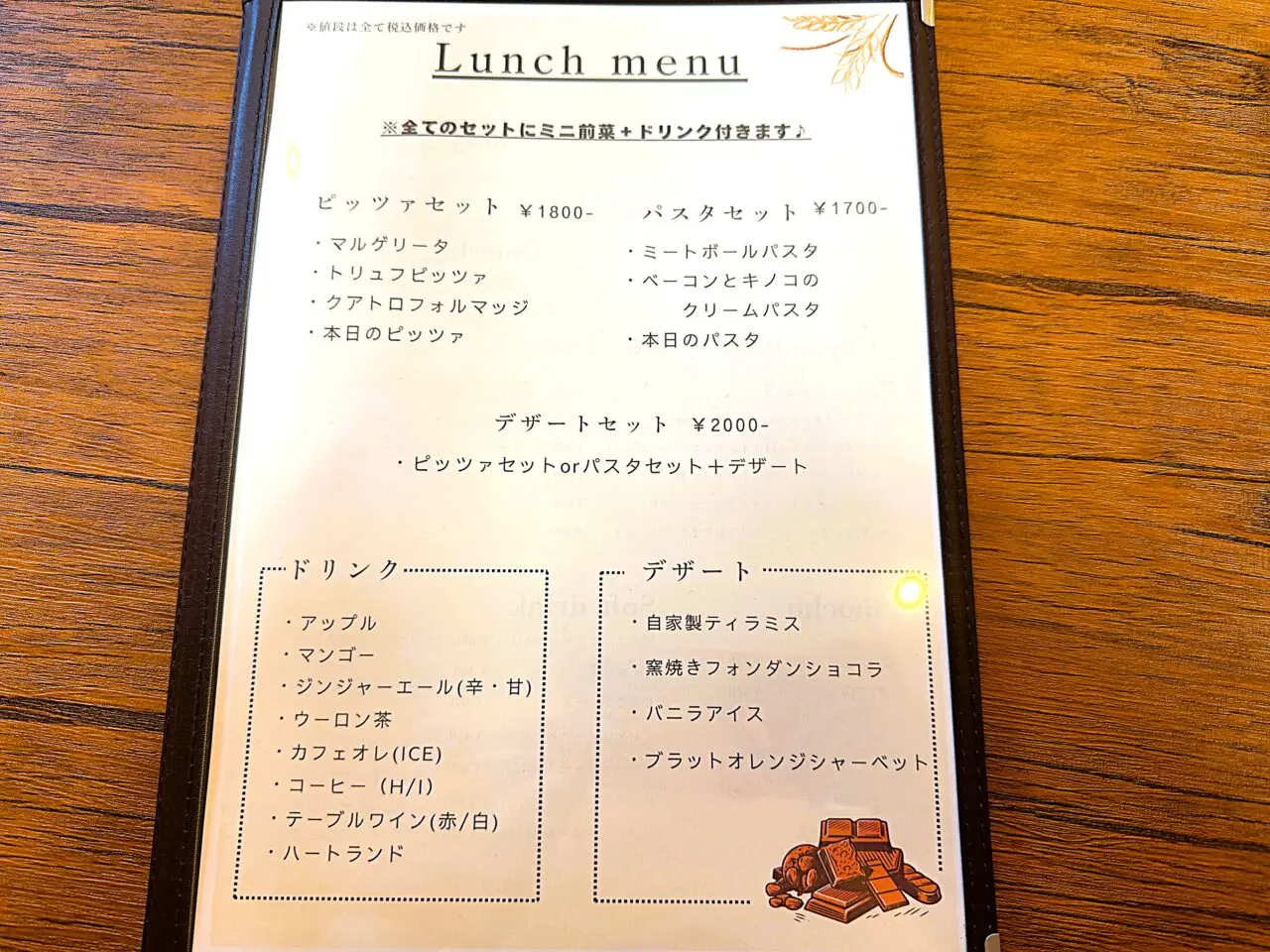 小麦畑のテト　ランチメニュー