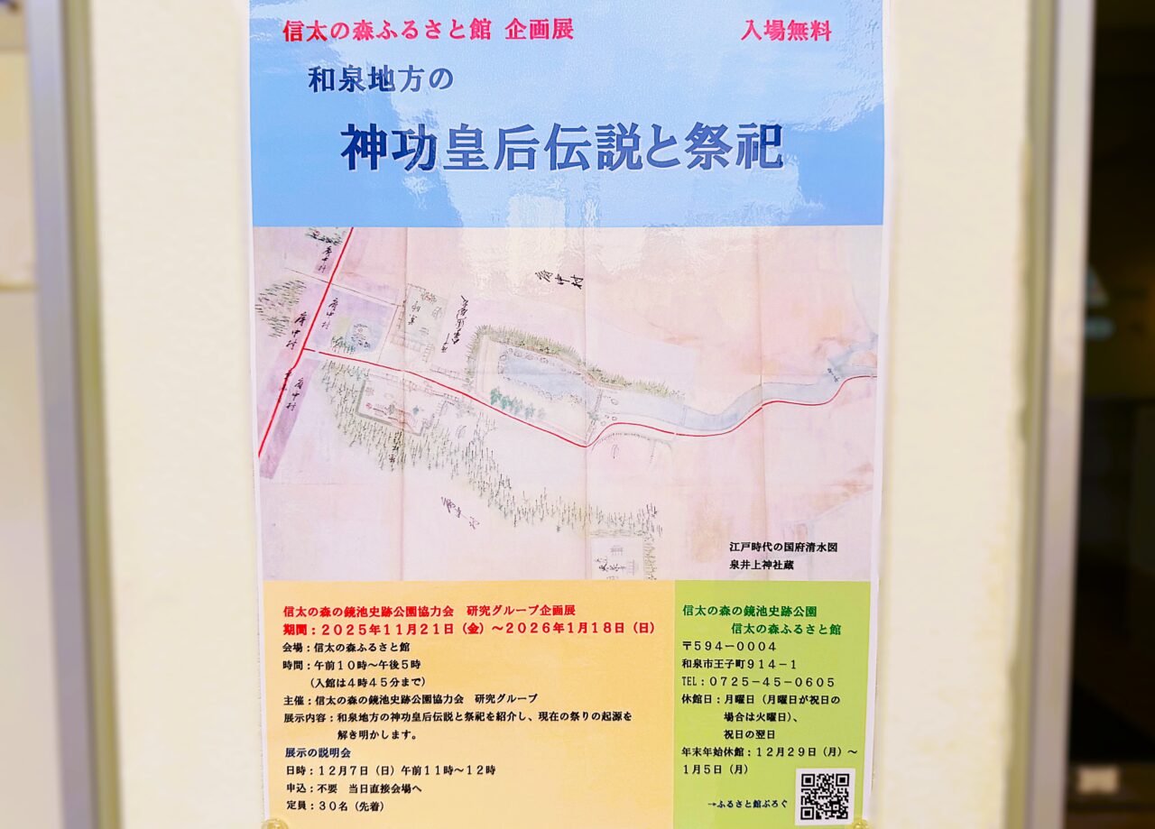 信太の森ふるさと館 企画展 展示の説明会