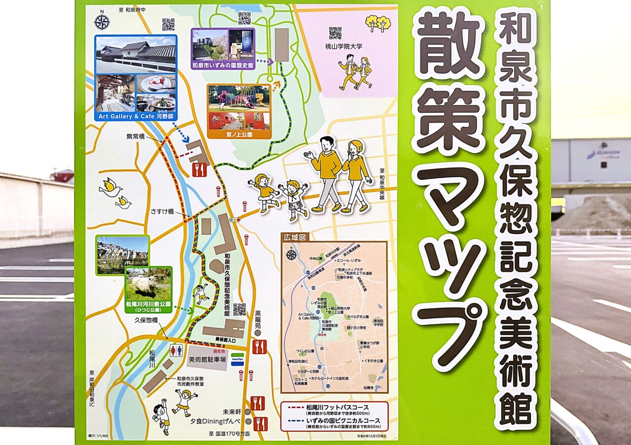 和泉市久保惣記念美術館散策マップ