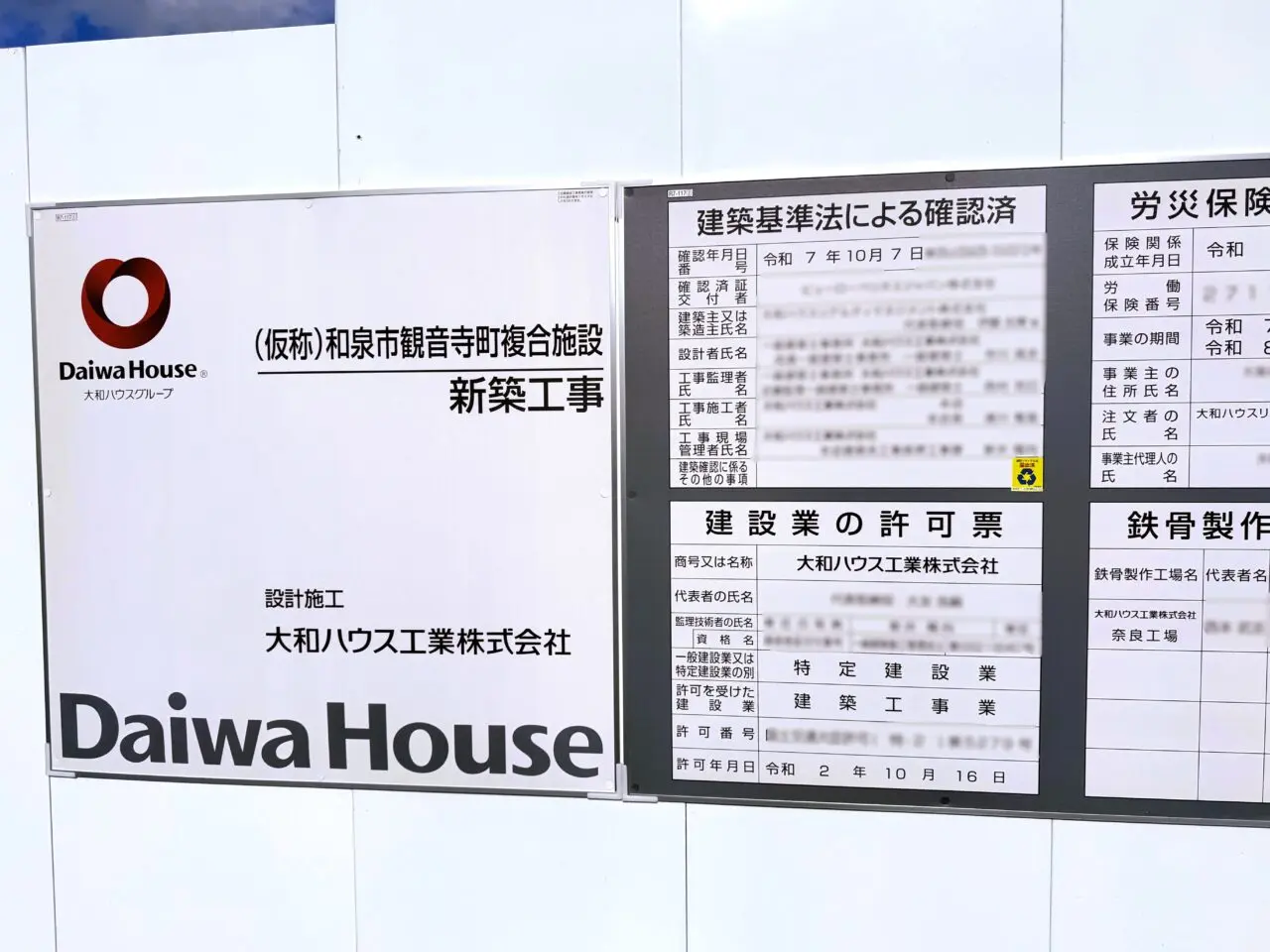 和泉市観音寺町複合施設　
新築工事