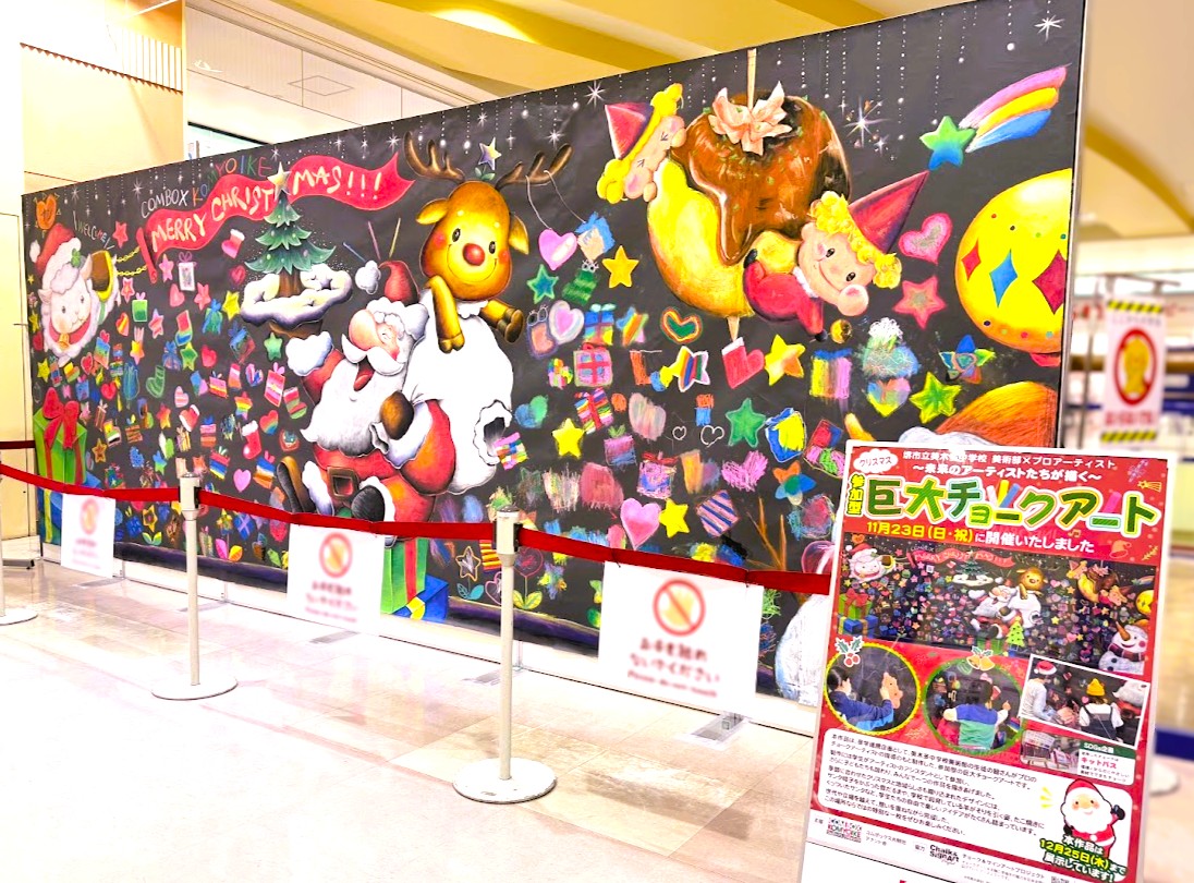 チョークアート コムボックス