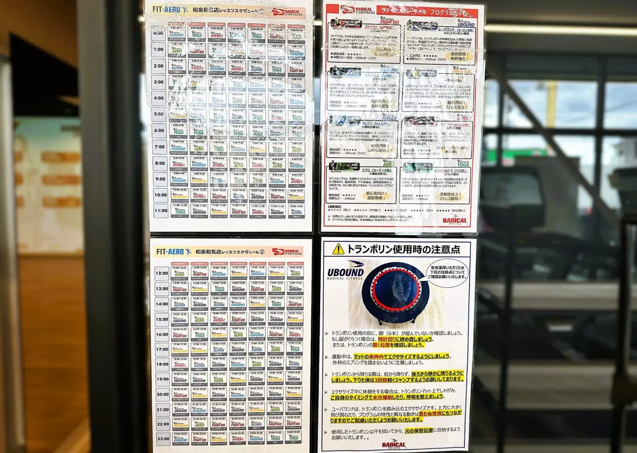 和泉中央店レッスンスケジュール