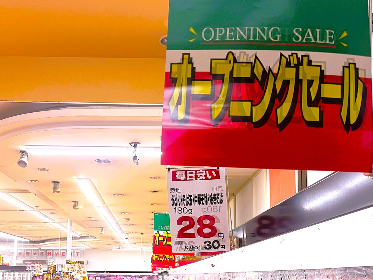 スーパーサンエー 光明台店 オープニングセール中