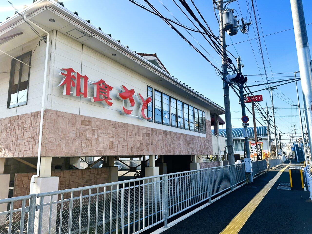 和食さと年越しそば