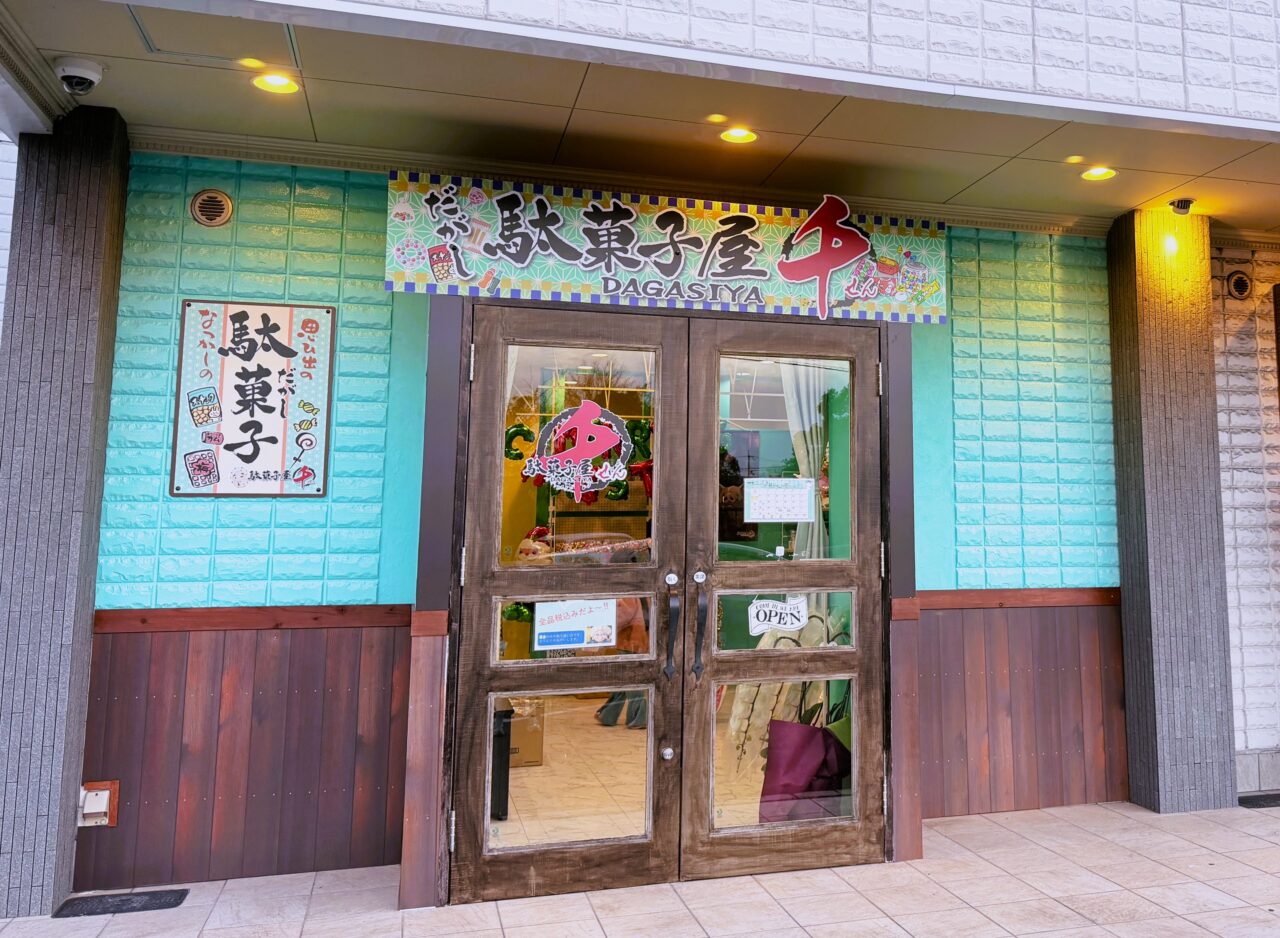 2025年12月にオープンした 駄菓子屋 千