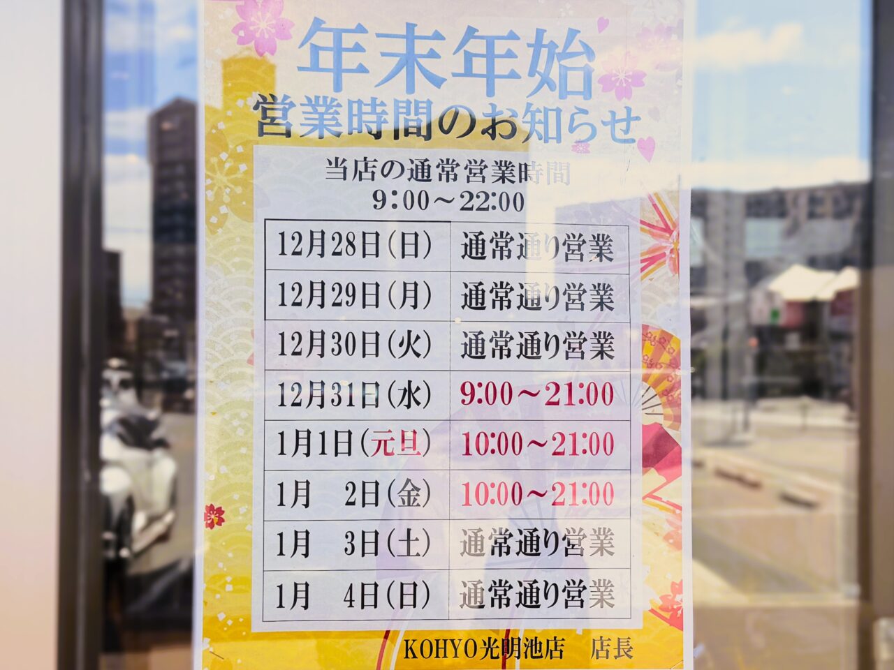 KOYO 年末年始カレンダー