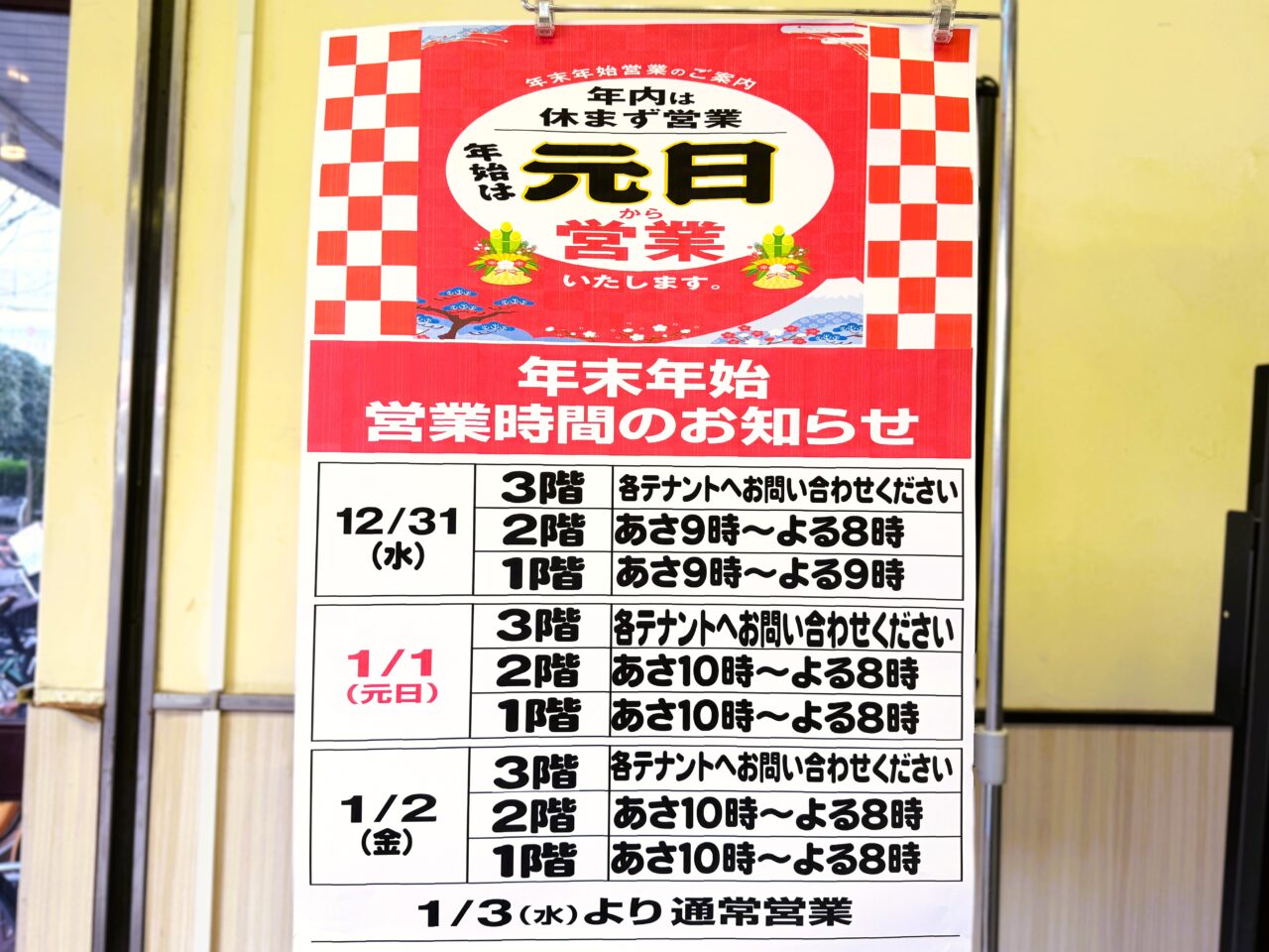 ダイエー 年末年始カレンダー