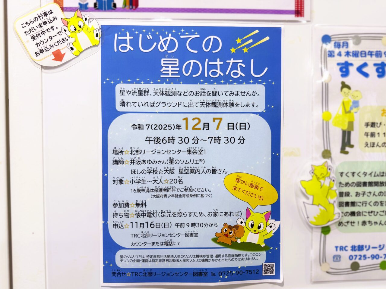 初めての星のはなし