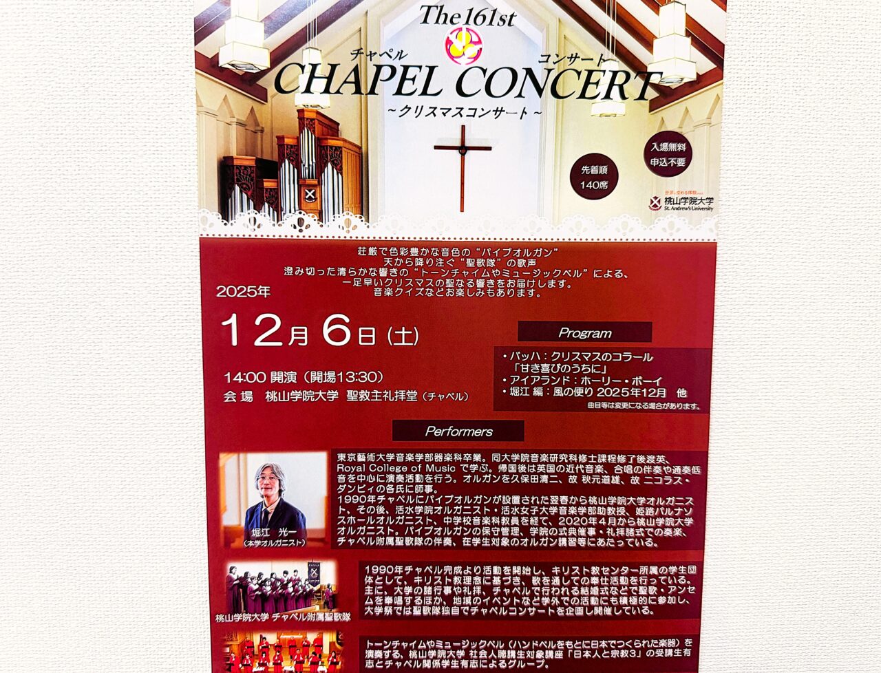 桃山学院大学 クリスマスコンサート