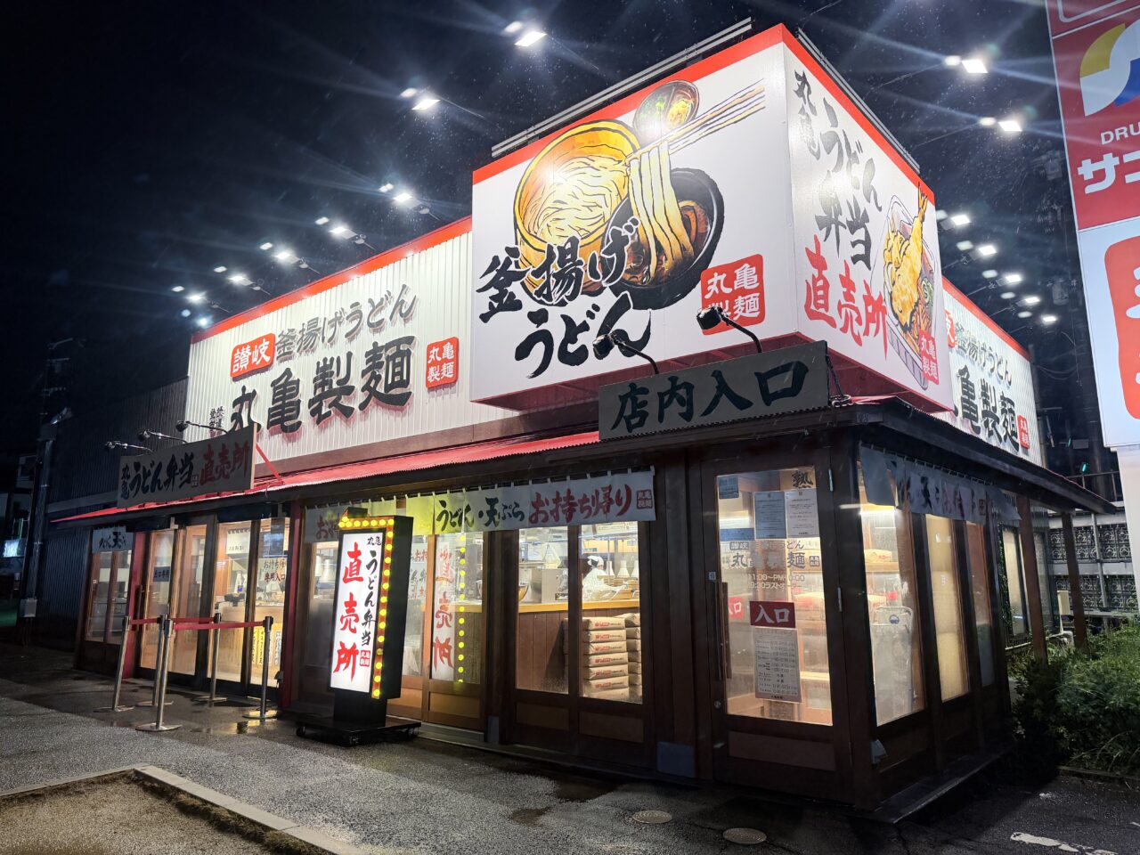 丸亀製麺和泉中央