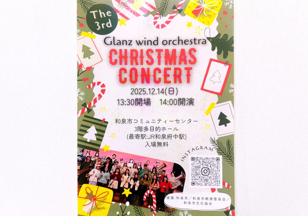 クリスマスコンサート　glanz wind orchestra