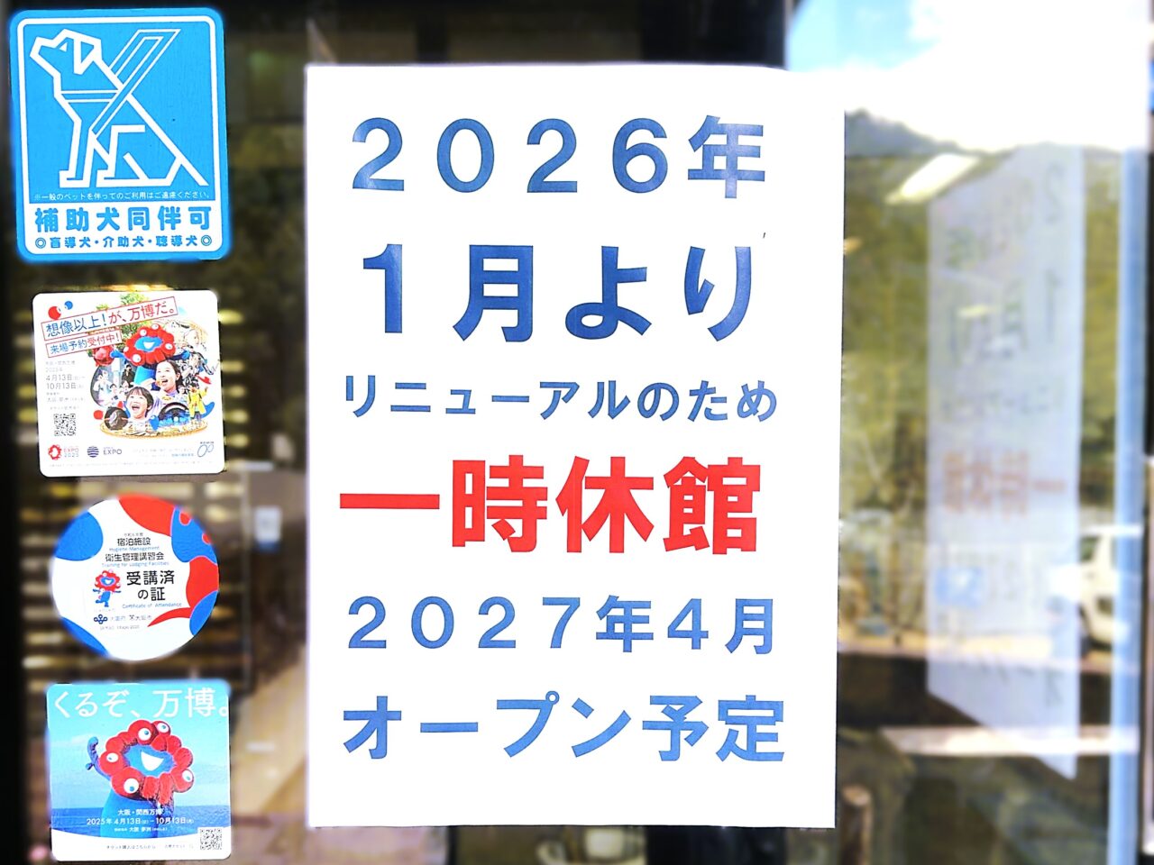 青少年の家一時休館